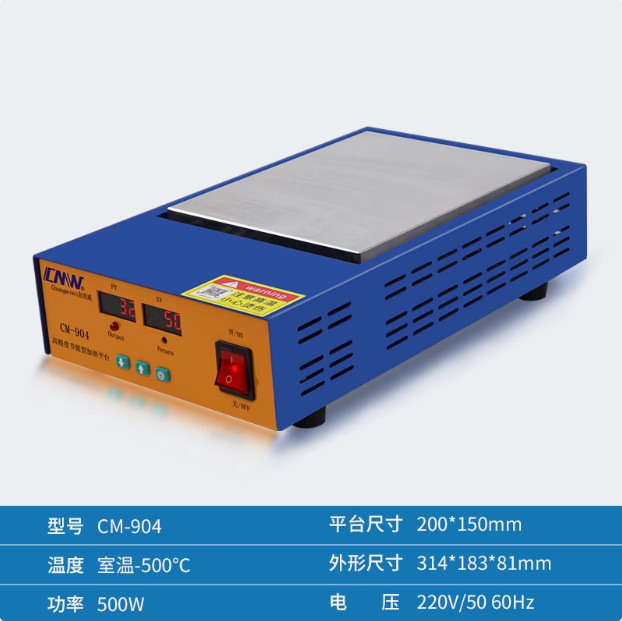 CM904创美威200x150mm预热平台加热台电热板返修LED灯珠封膜包装