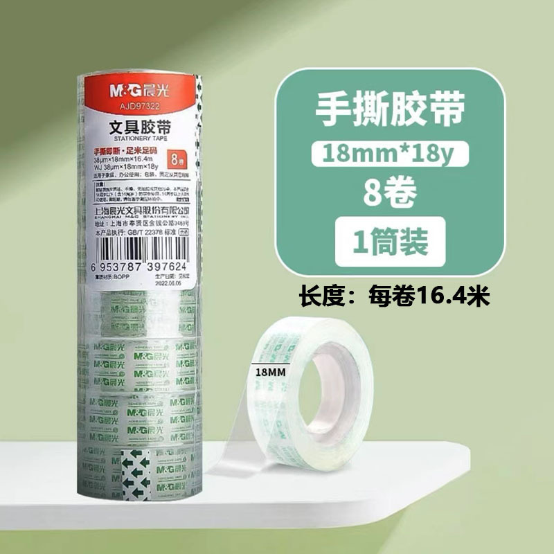 Chenguang 文具テープ高粘度マルチ仕様薄型透明粘着テープ学生手作り間違い手で切れるシールテープ|undefined