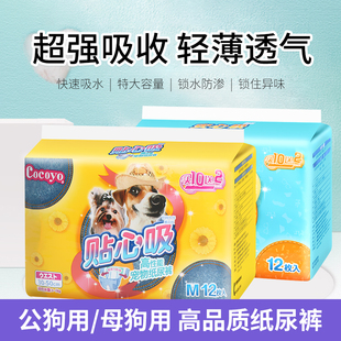 Puppy Physiological Pants Diapers Teddy Diapers Pet Menstrual Female Dog Sanitary Pads Male Dog Special Sanitary Pads for Female Dogs