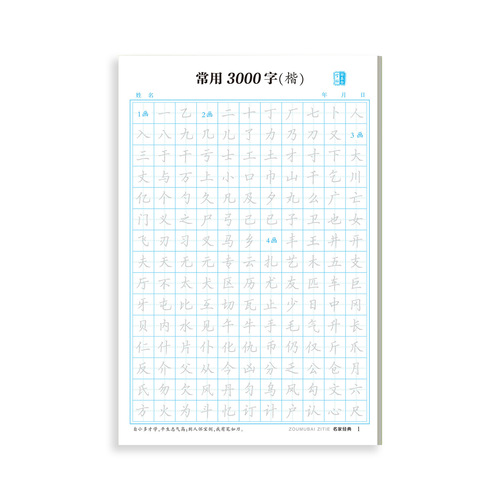 High-frequency commonly used 3000-word regular script practice copybook for beginners, entry-level pen control training, regular script adult copybook
