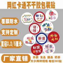 可爱卡通甜品奶茶烘焙食品网红励志文字定制不干胶标签贴