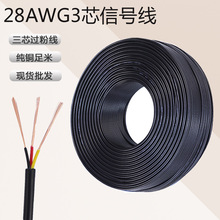 耐高温屏蔽补偿三芯过粉线音频线家用28号三芯信号线黑色3芯护套