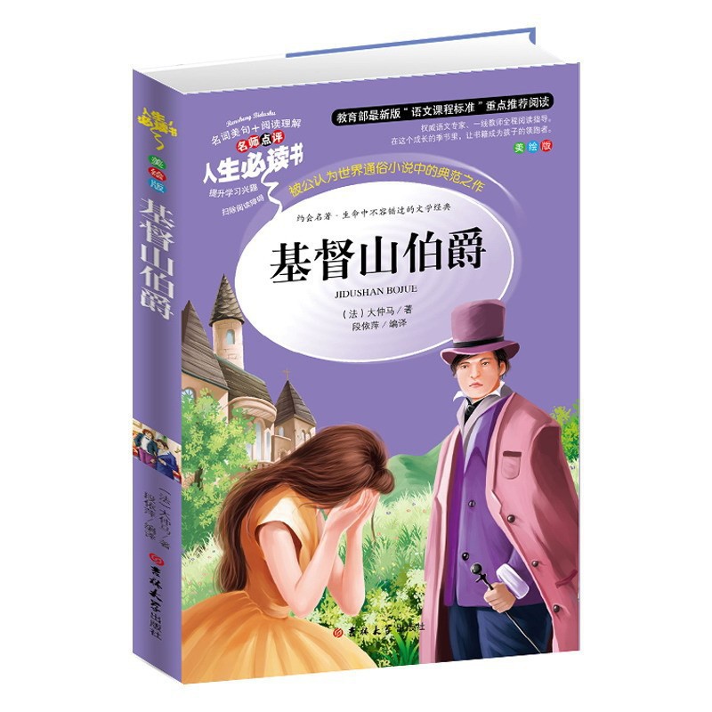 몬테 크리스토 백작