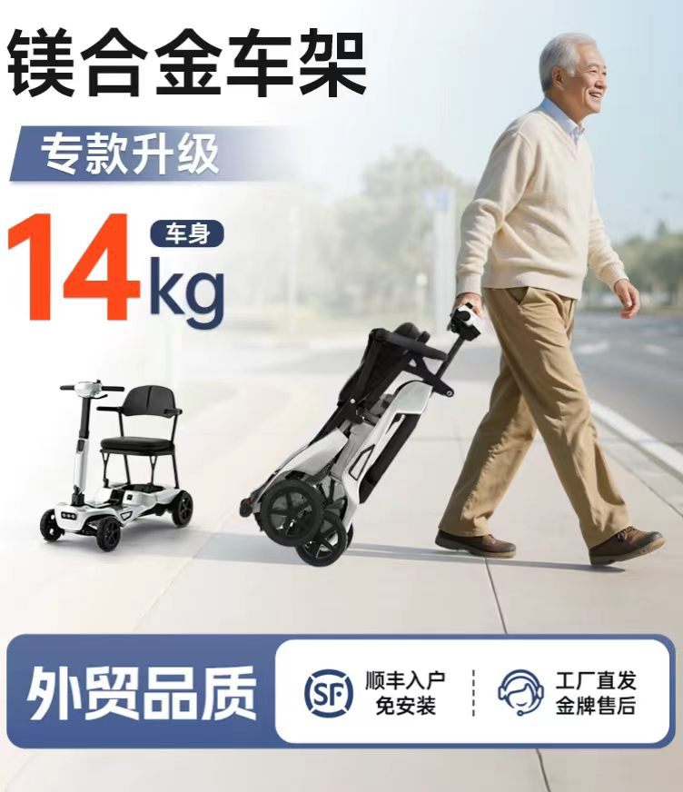 Ultra-Light Aluminum Electric Scooter, Electric Four-Wheeler, Mobility Aid for the Elderly, Lightweight Four-Wheeler