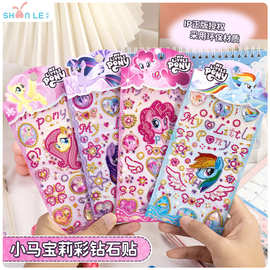 正版小马宝莉3d立体水晶钻石贴纸儿童卡通女孩宝石手工装饰粘贴画