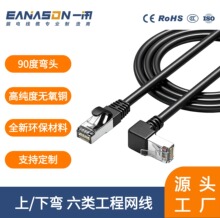 六类弯头90度网线家用工厂监控设备成品跳线CAT6网络跳线
