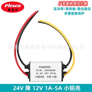 24V to 12V1A ~ 5A step-down DC-DC DC transformer power module 24V drop 12V car converter