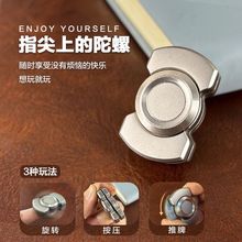 三合一指尖陀螺锌合金炫酷啪啪EDC玩具推牌减压旋转磁吸解压神器