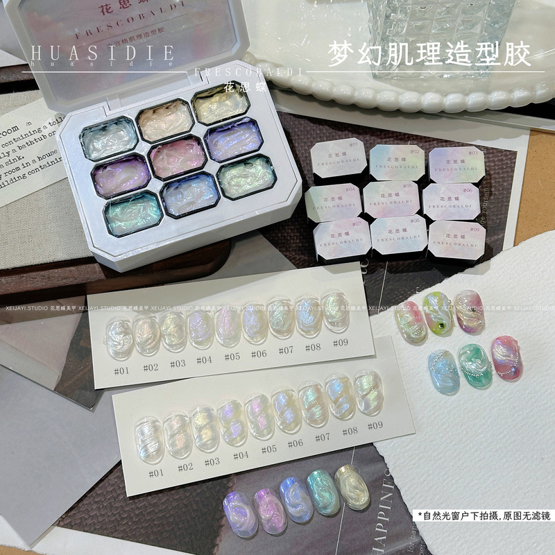 Xiaoying nail art-dream texture modeling glue aurora wash-free oil painting glue texture glue mini Jiugongge 2.5g