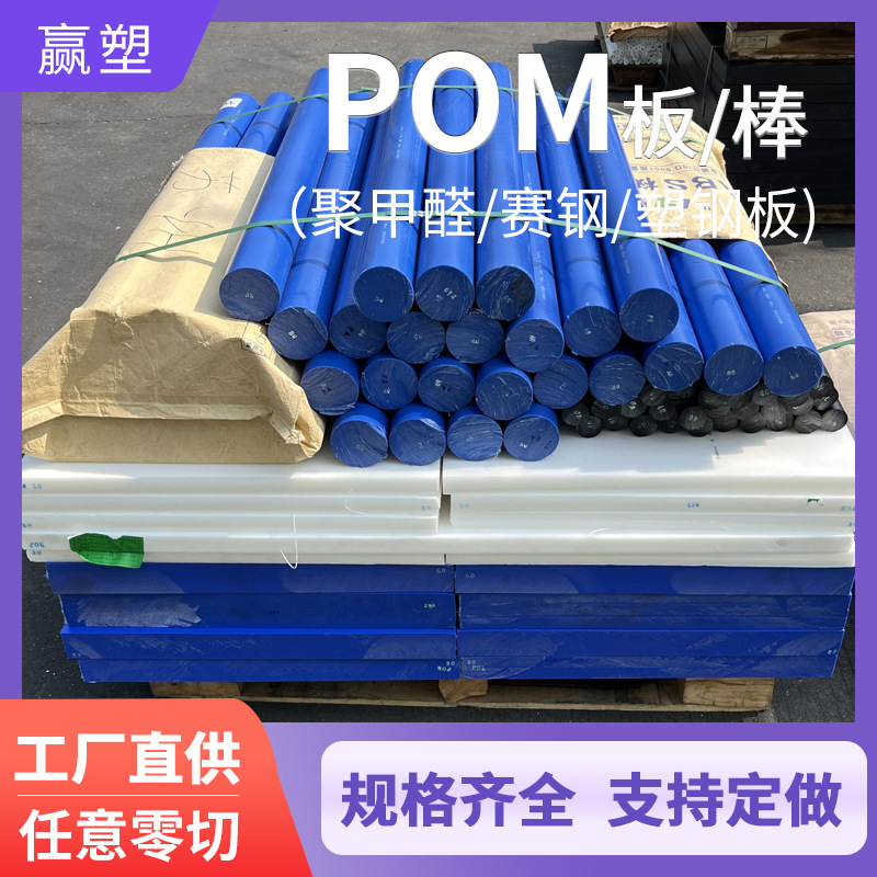 德国劳士领POM板零切加工 塑钢塑料板彩色厂家全新料黑色pom棒