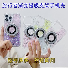 旅行者漸變磁吸手機殼適用於蘋果15PROMAX外貿14/13個性12支架11