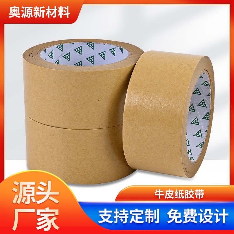 牛皮纸胶带50米大卷封箱可书写油胶高粘强力可手撕裱画框整箱批发