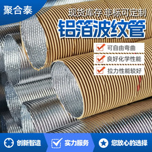 線束電纜防護鋁箔波紋管蕪湖防火絕緣耐溫護套廠家直供