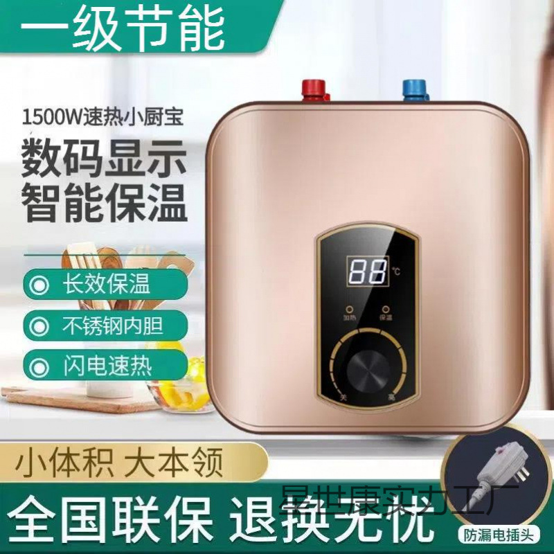 Rental Apartment Small Kitchen Under-Counter Water Heater for Home Use, Storage-Type Instant Heating Small Kitchen Dishwashing Hot Water Heater