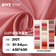 工厂现货210T涤塔夫里布面料 箱包手袋背包里料棉衣服装内衬面料
