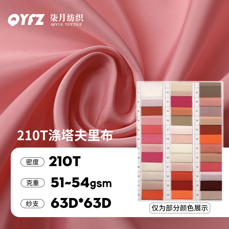 工厂现货210T涤塔夫里布面料 箱包手袋背包里料棉衣服装内衬面料