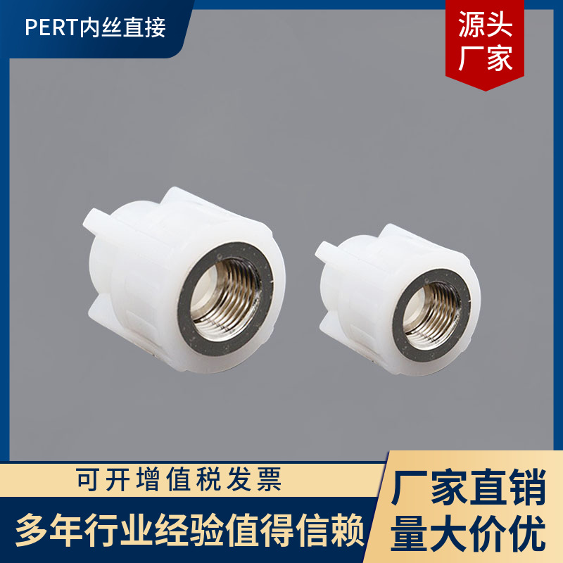 厂家直销 PERT地暖管管件 内丝直接 原料韩国 20 25 324分
