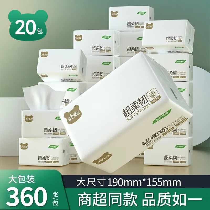 超柔韧360张20包整箱实惠装原生木浆可湿水婴儿家用大包抽纸|undefined