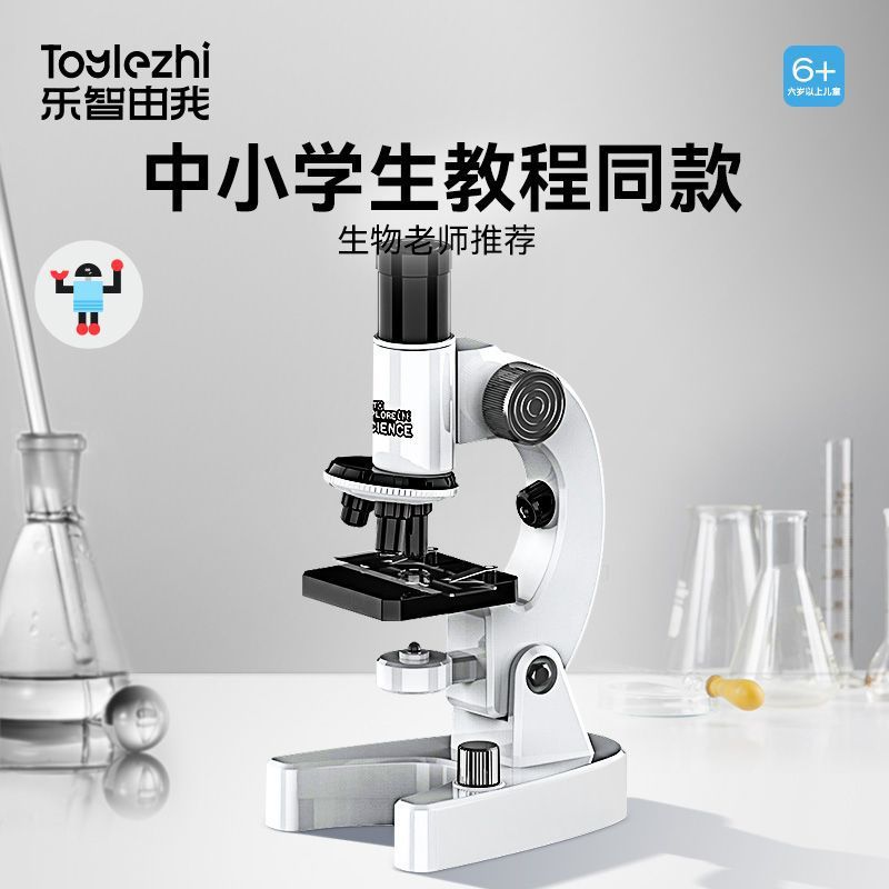 High-definition optical microscope children's toys mini science experiment equipment primary and secondary school biological science experiment net red