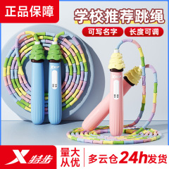 特歩度児童竹節縄跳び小学生幼稚園初学専用一年生ソフトビーズは名前ロープを書くことができる