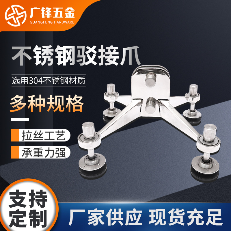 厂家供应玻璃抓手幕墙雨棚钢梁支架四爪304不锈钢驳接爪