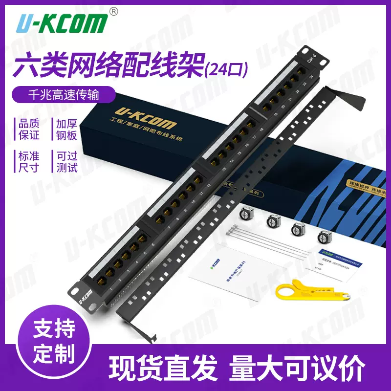 六类非屏蔽配线架冷轧钢24口48口网络理线架一体式金属网络配线架