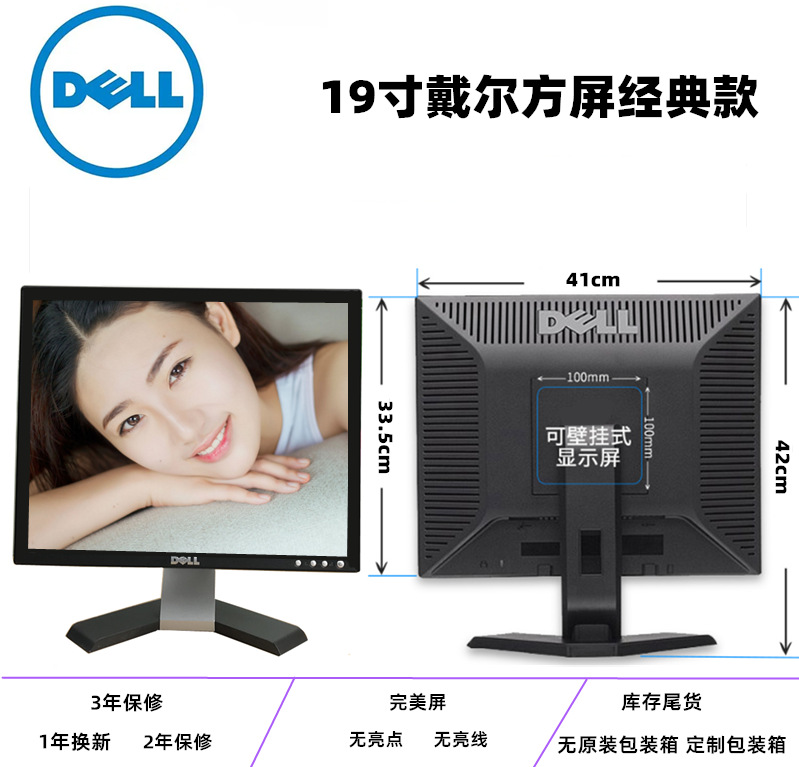 适用戴尔Dell液晶显示器17寸19寸高清22寸24电脑屏幕监控机方屏显