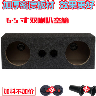 Car audio modified speaker 6.5 inch conjoined empty box double horn box household test speaker wooden box empty box