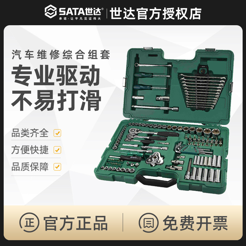 世达工具汽修工具套装150件套筒扳手组合套装扳手工具套装09014A