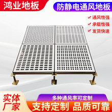 防静电通风地板机房净化室带孔透气散热通风智能架空活动专用地板