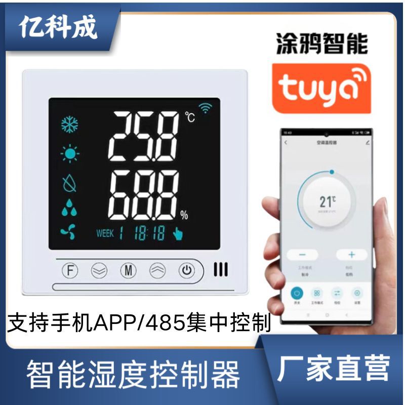 Yikecheng temperature and humidity alarm high and low temperature controller switch upper and lower limit high precision breeding 485 communication