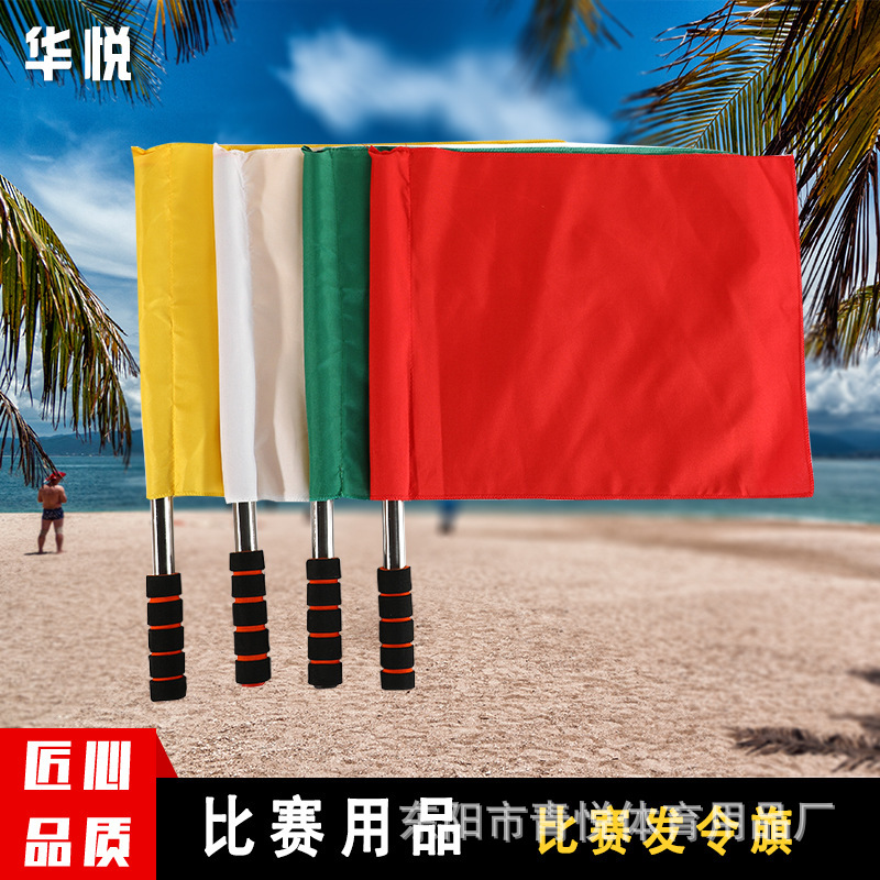 田径比赛发令旗信号旗不锈钢指挥旗裁判巡边旗交通红绿灯指挥手旗
