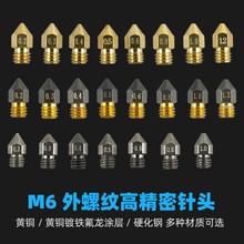 外螺纹精密针头M6转接点胶针头硬化金属针头铁氟龙图层耐腐蚀喷嘴