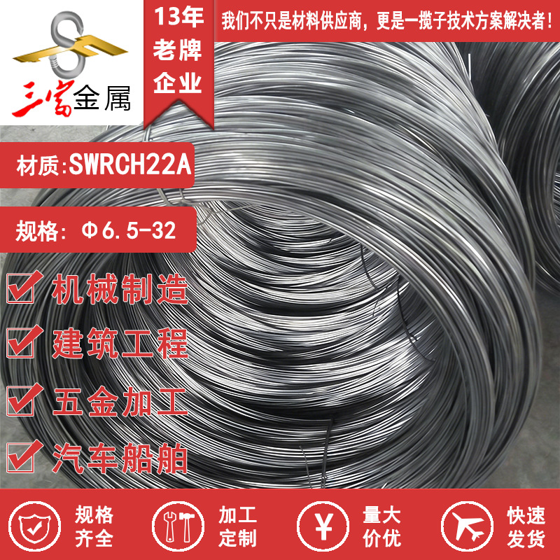 现货供应邢钢SWRCH22A线材 盘圆 可球化退火精抽 欢迎致电咨询