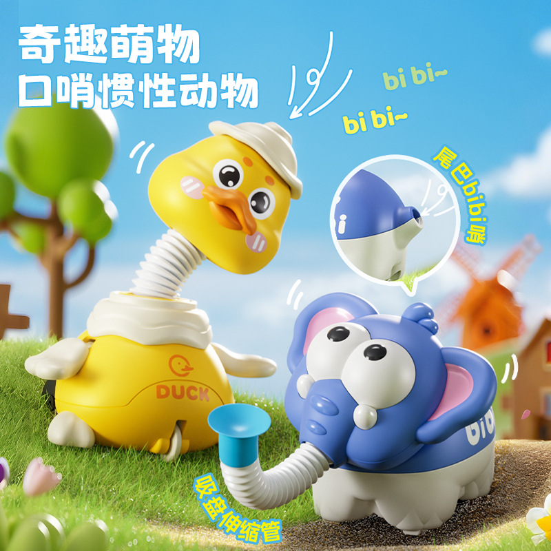 惯性带口哨可拉伸玩具车萌趣大象小鸭子儿童益智爬行认知儿童玩具