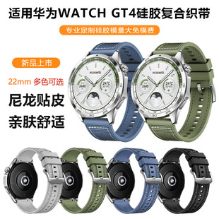 Suitable for Huawei GT4 Nylon Composite Webbing Strap Nylon Woven Silicone Composite Watch Strap New 22MM