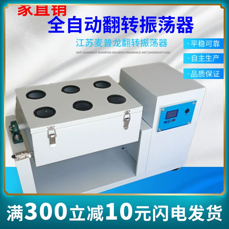 Jiutan Dadi Laboratory использует разделительную воронку осциллятор полностью автоматический перевернутый осциллятор осциллятор FZB-8