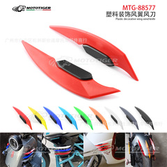 オートバイ改造風翼は子牛電気自動車部品ペダル車の左右の風刀装飾カラーシールに適している