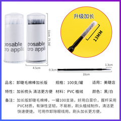 Grafting eyelash remover cotton swab, beauty eyelash shop tattoo embroidery special cleaning cleaning cotton swab nano small pointed cleaning stick wholesale