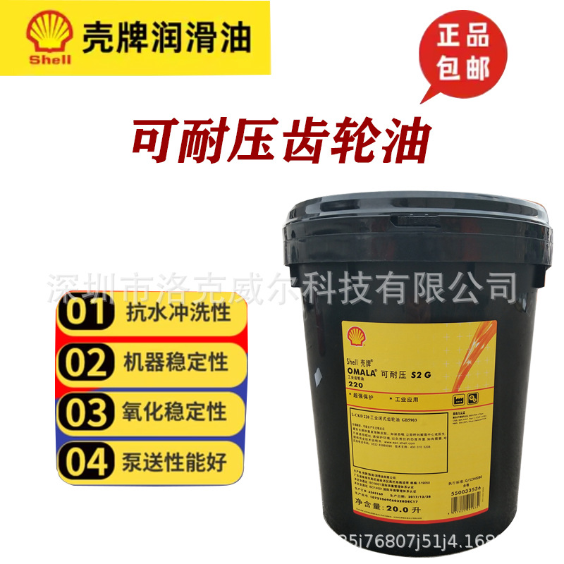壳/牌可耐压齿轮油Shell OmalaS2G68 100 220 320 460极压齿轮油