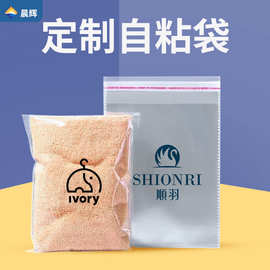 东莞厂家定制不干胶opp袋 OPP自粘袋 透明塑料袋 印刷 服装包装袋