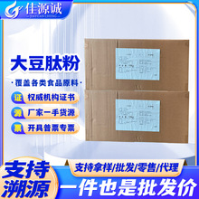 大豆肽粉 食品级营养强化剂 01大豆蛋白肽 易溶解 味微苦 品质优