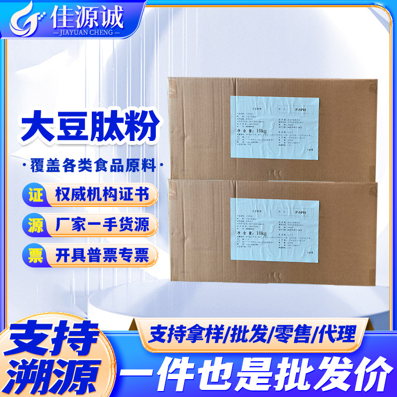 大豆肽粉 食品级营养强化剂 01大豆蛋白肽 易溶解 味微苦 品质优