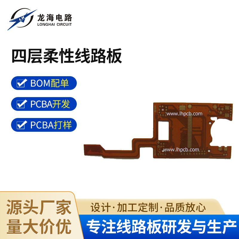 厂家直供 四层柔性线路板打样四层 FPC打样电路板 加工