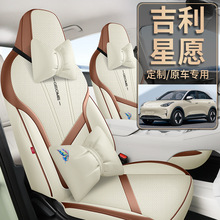 新款汽车座套专车专用吉利星愿全包纳帕皮汽车座垫四季全包围透气