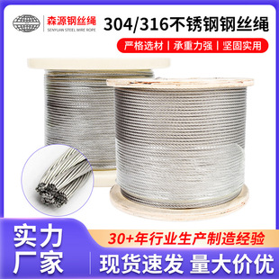 Customized Stainless Steel Wire Rope Clothesline 2 3 4 5 6 8 10mm304 Lifting Wire Rope Steel Wire