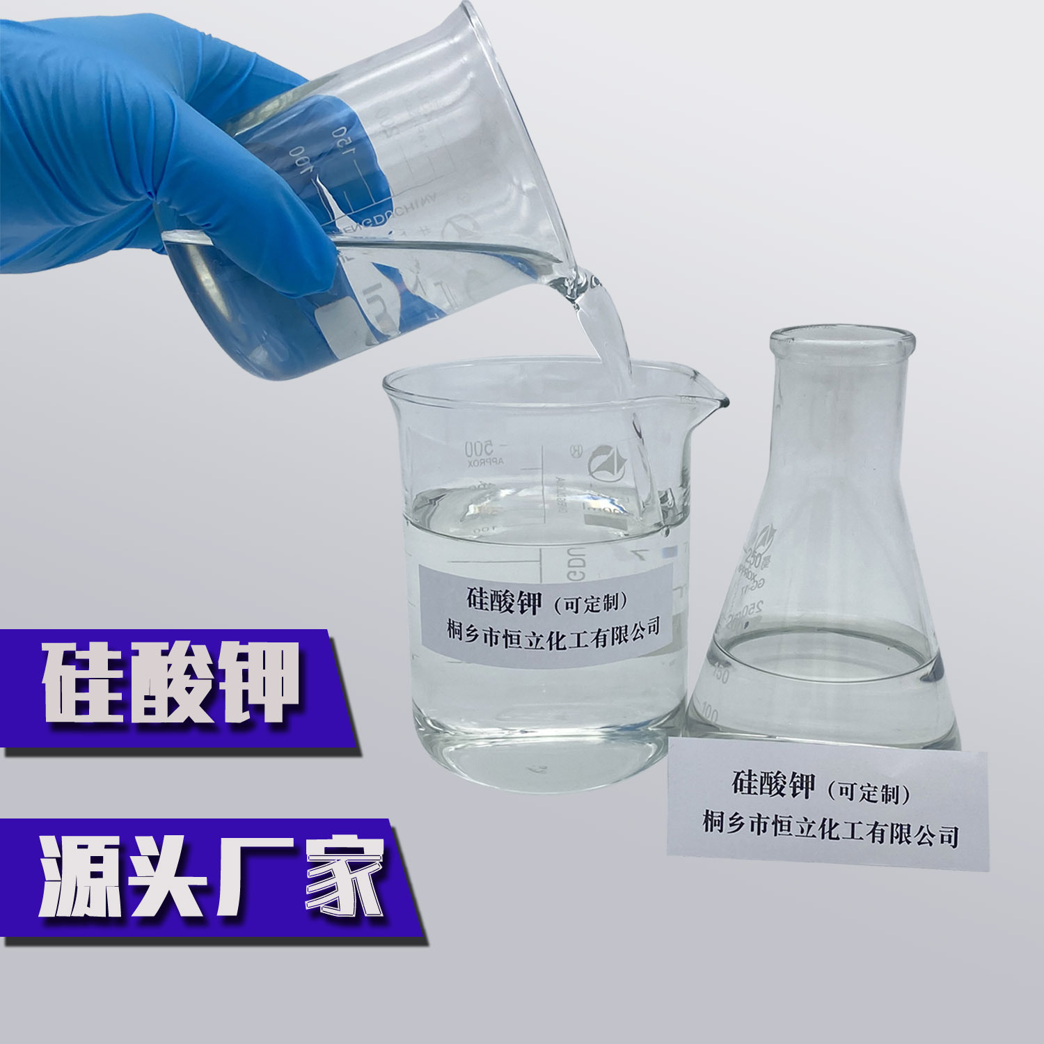 优质硅酸钾厂家现货直销 纯净工业级液体钾水玻璃 提供多种模数