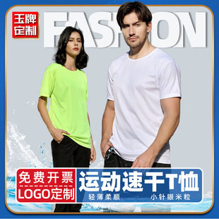 Sweat Absorbing Quick-drying Clothes Work Clothes Customized Summer Short-sleeved Round Neck Quick-drying Clothes Advertising Shirt Quick-drying T-shirt Printing logo