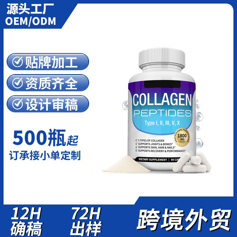 跨境Toplu胶原蛋白肽胶囊5种胶原复合物Collagen Peptides工厂|undefined