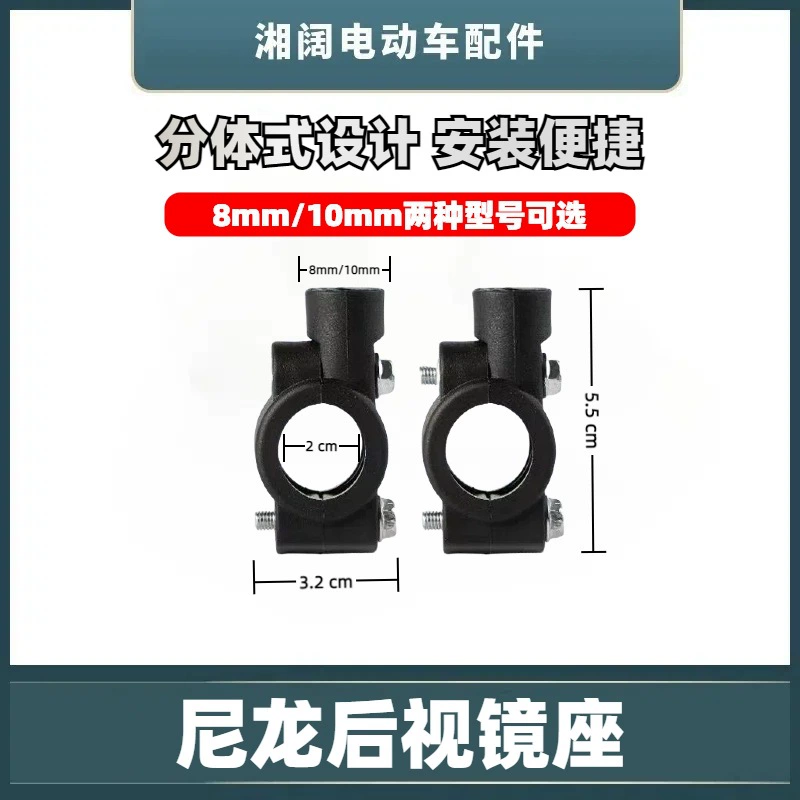 Электрический мотоцикл держатель зеркала высокой прочности нейлон 8/10 мм аккумуляторная батарея зеркала зеркала база заднего вида